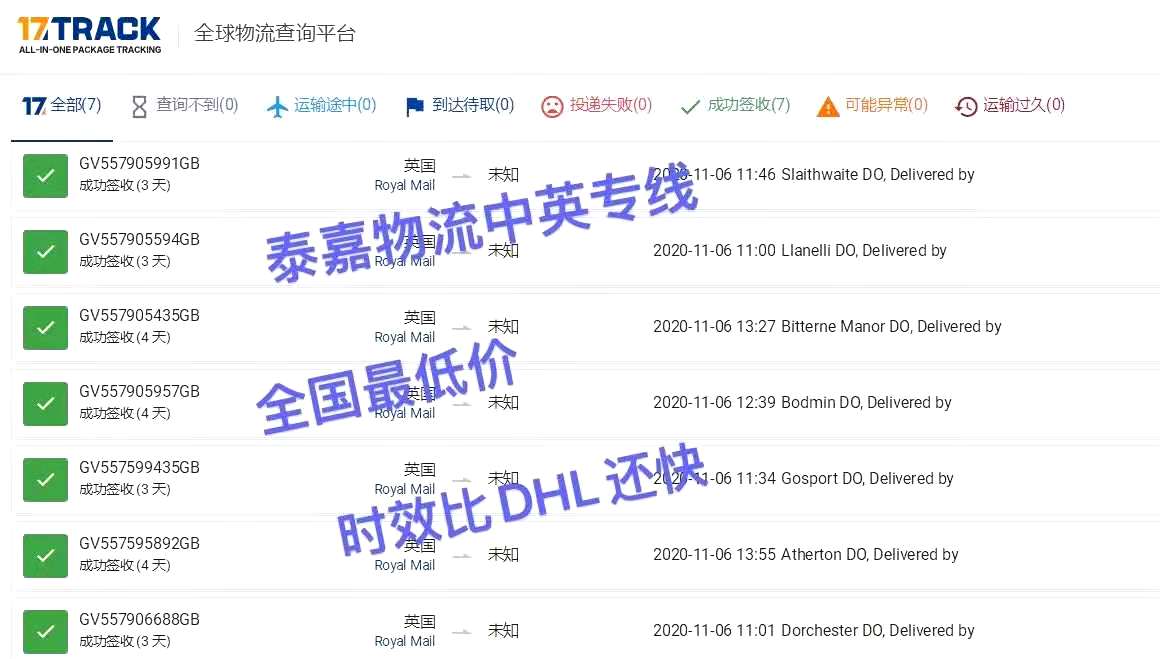 英國(guó)專線時(shí)效